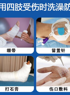 防水洗澡手腿石膏骨折保护套成人