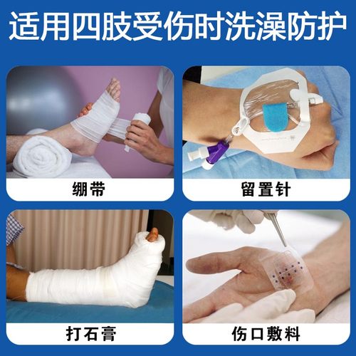 骨折洗澡防水脚套手腿石膏受伤口术后洗澡保护套picc置管沐浴防水 - 图1