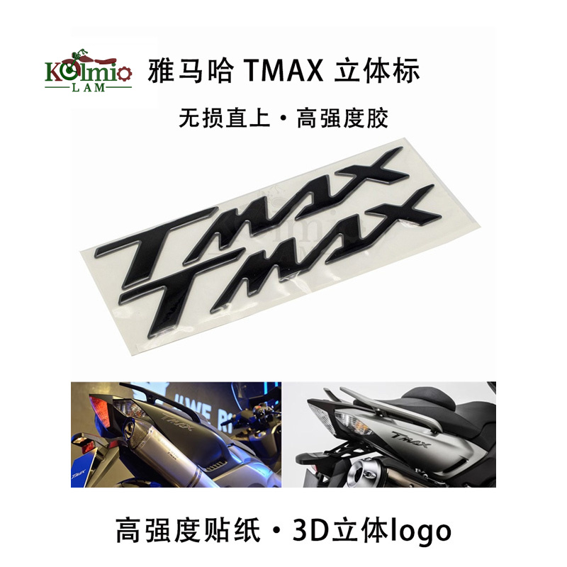适用雅马哈TMAX500 3D立体车身贴纸 tmax530/560外壳立体车标贴纸 - 图0