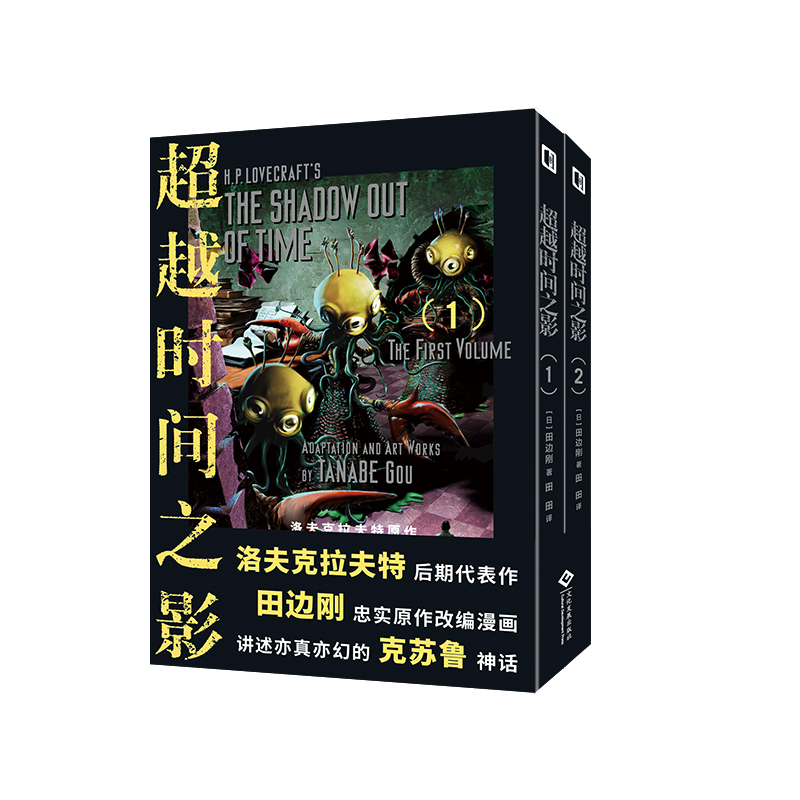 克苏鲁系列漫画 田边刚 赠明信片 魔犬+夜魔+星之彩+克苏鲁的呼唤+印斯茅斯之影+超越时间之影 - 图2