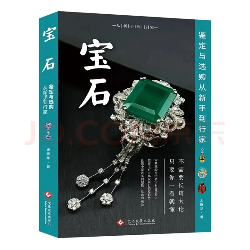 从新手到行家系列修订版全8册 和田玉翡翠宝石珍珠南红玛瑙文玩核桃手串紫砂壶 收藏书 艺术 鉴定选购