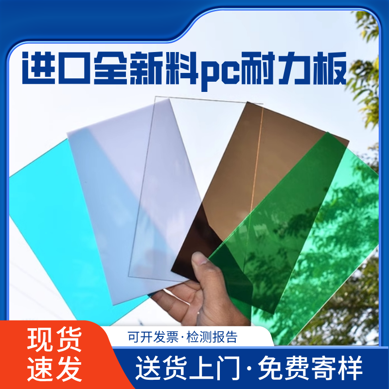 欧迈特pc耐力板含uv进口新料雨棚抗老化透明采光板聚碳酸酯实心板,淘宝优惠券,粉丝福利购,淘宝优惠卷