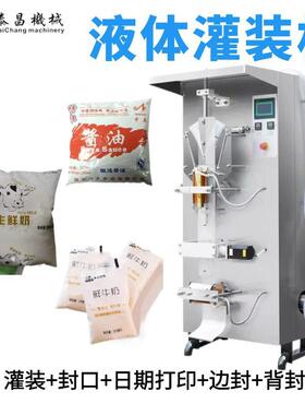 酱油包装机全自动巴氏鲜奶包装机液体包装机500酱油醋袋装灌装