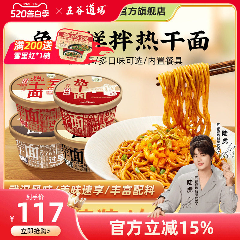 五谷道场非油炸方便面热干面武汉免煮速食桶装泡面夜宵囤货碗装