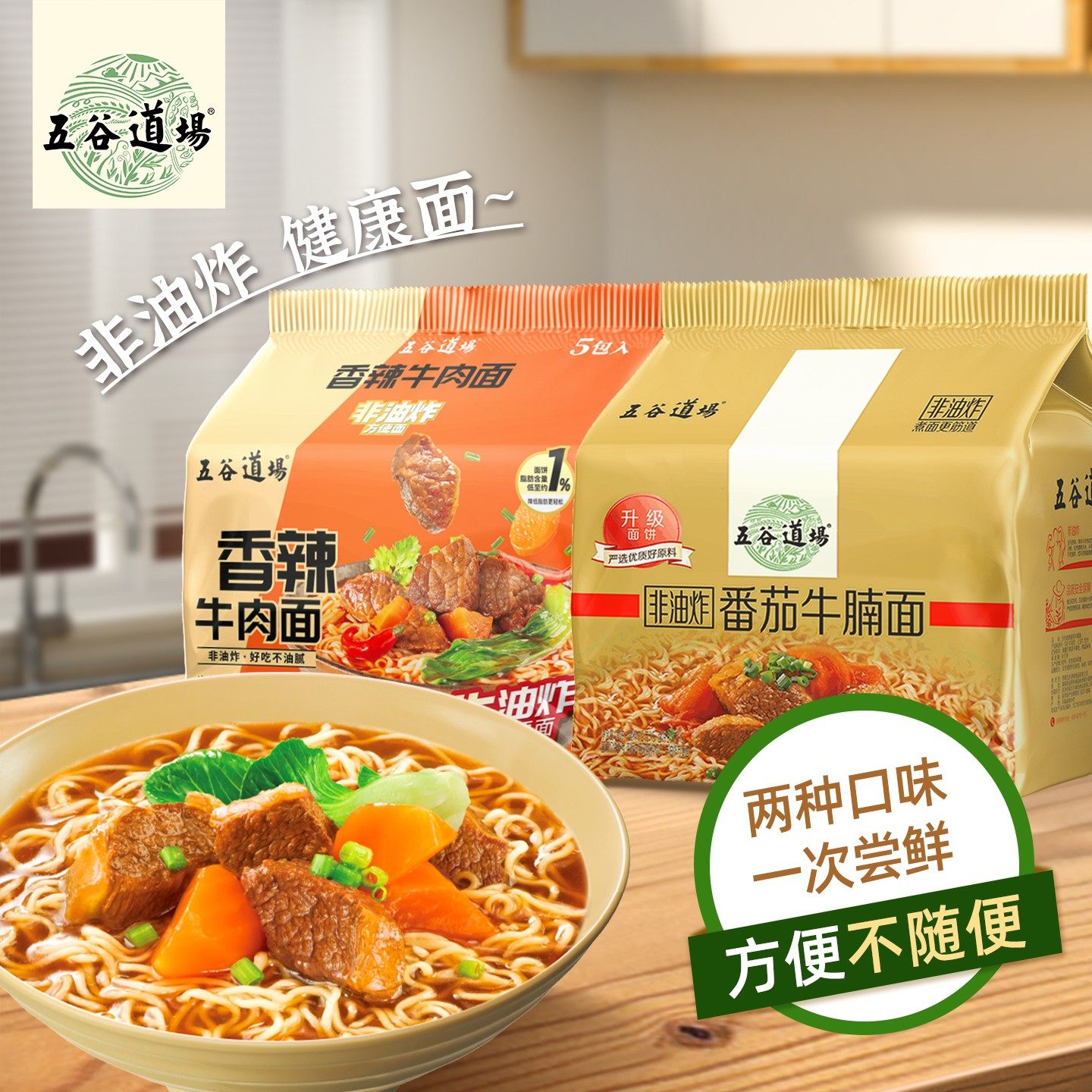 五谷道场 非油炸番茄牛腩+香辣牛肉面方便面组合10包装 双重优惠折后￥27.11包邮 多组合可选
