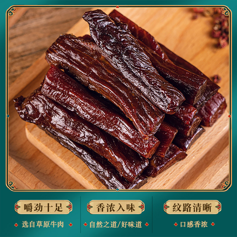 阿尔善正宗内蒙古风干手撕牛肉干 阿尔善牛肉类