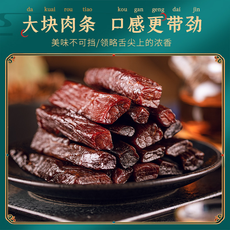 阿尔善牛肉干内蒙古风干香辣牛肉 阿尔善牛肉类