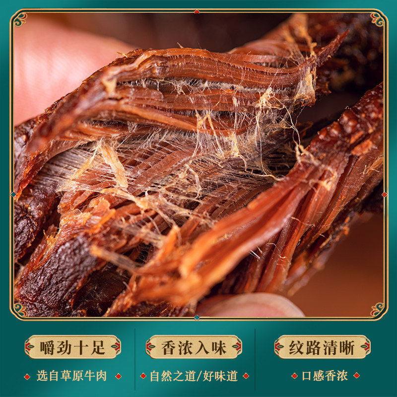 阿尔善牛肉干内蒙古风干香辣牛肉 阿尔善牛肉类