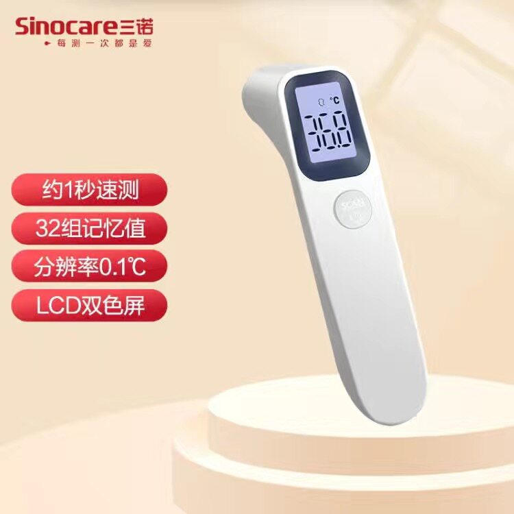 三诺电子红外线额温枪宝宝温度计 赣康医疗器械体温计类