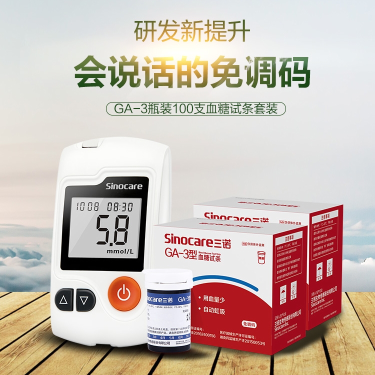 三诺官方旗舰店GA-3血糖仪测试家用高精准测血糖的仪器测量仪试纸