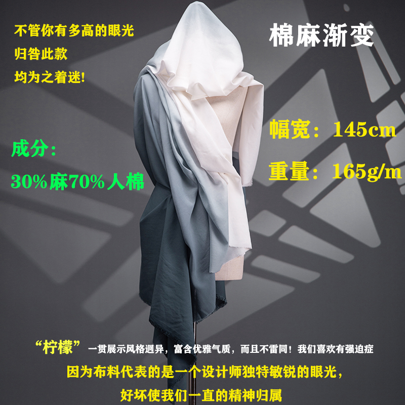 渐变棉麻布料面料柔软透气高垂感古风汉服襦裙毕业服装设计师面料