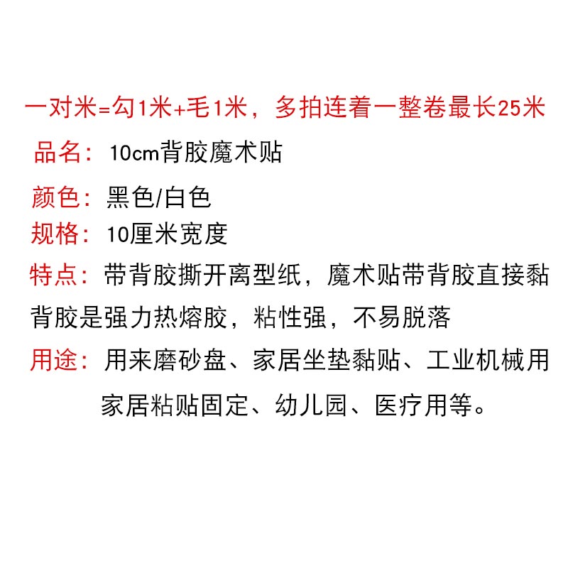 10cm宽背胶魔术贴强力 尼龙搭扣双面带胶黑白色么术贴自粘粘扣带 - 图1