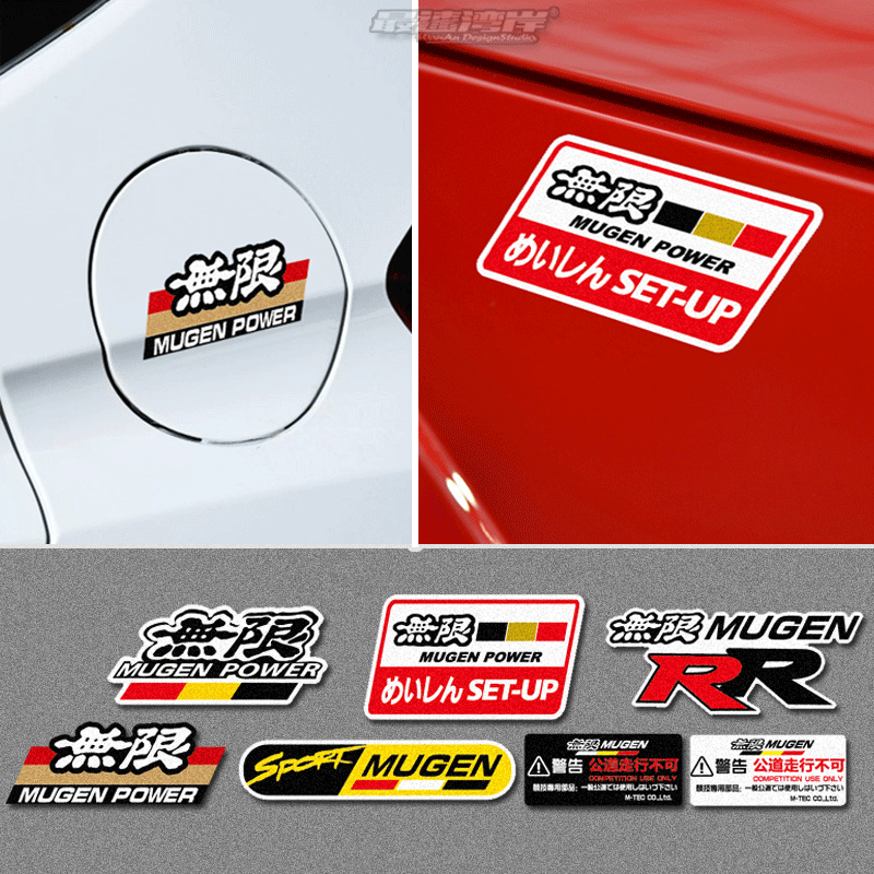 JDM风格MUGEN 日系改装反光车贴适用于S2000飞度GK5無限改装小贴 - 图0