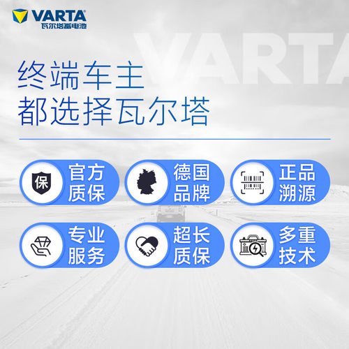 瓦尔塔蓄电池12V汽车电瓶同城免费上门换装45/60/70a启停EFB/AGM - 图3