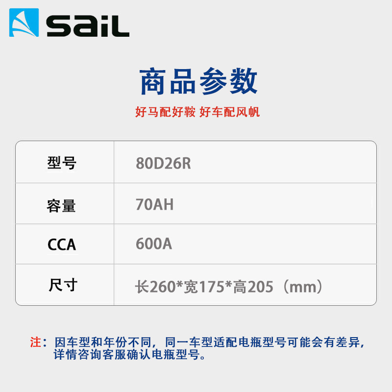 风帆电瓶80D26R适配丰田皇冠锐志别克GL8江淮瑞风瑞鹰瑞虎傲虎70A - 图0