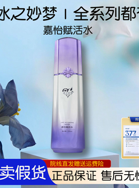 冰之妙梦官方旗舰化妆护肤正品赋活舒缓水润靓肤美肌精华水乳霜