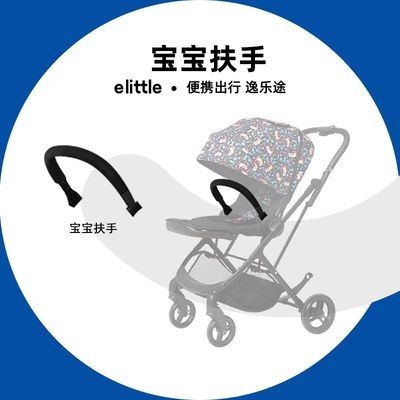 elittile逸乐途dream五代推车原装配件官方原厂正品整套替换配套