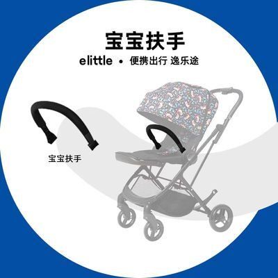 elittle逸乐途双减震向五代推车配件dream5适用替换装 - 图0