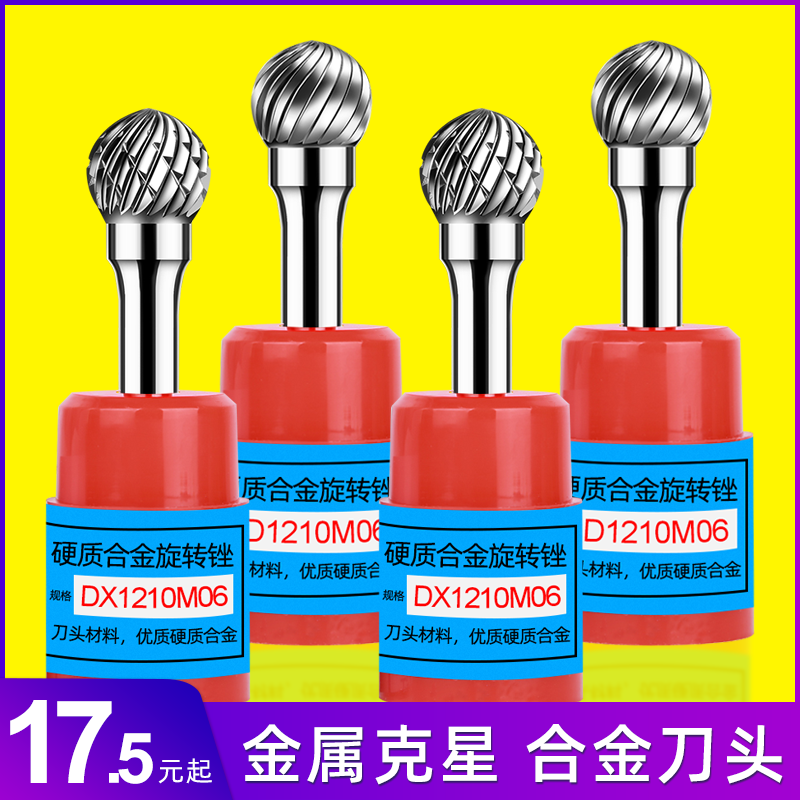 钨钢磨头铣刀D球形硬质合金旋转锉刀6mm柄木工雕刻打磨工具电磨头-图0