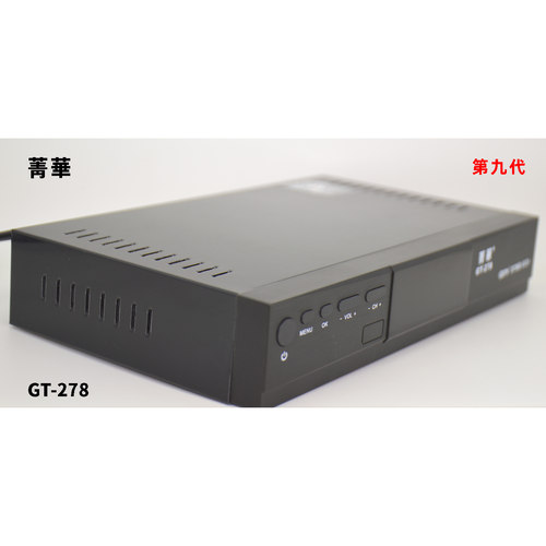 第九代菁华GT-278国标dtmb数字地面波机顶盒数码电视接收机器高清 - 图1