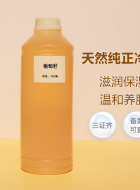 葡萄籽油护肤美容院装按摩推拿