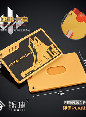 铄捷 三角洲周边3d打印反应堆总控核心房卡卡套校园卡保护壳带nfc