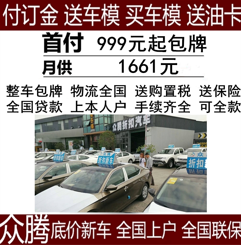 大众腾全新汽车整车斯柯达晶锐昕锐明锐速派野帝科迪亚克全款贷款-图1