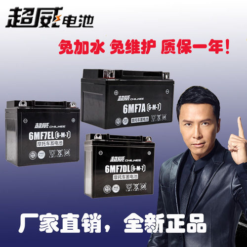 超威摩托车电瓶12V9a蓄电池干电池125踏板车12v7AH免维护通用包邮 - 图2