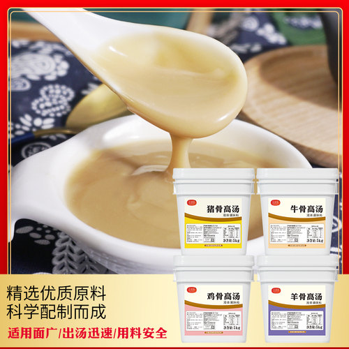 猪骨鸡骨羊骨牛骨高汤浓缩商用骨汤膏大骨浓汤宝白汤膏高汤粉鱼汤 - 图1