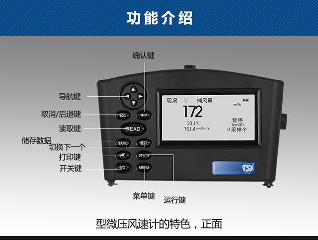 美国提赛TSI-8380/8380B风量罩高精度风速仪风量罩风温风量测试仪-图2