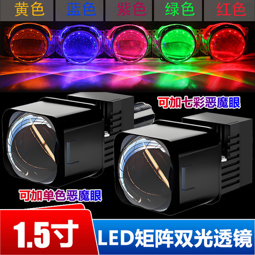 汽车电动摩托车透镜LED大灯改装远近矩阵模组远光炮超亮百搭通用 - 图3