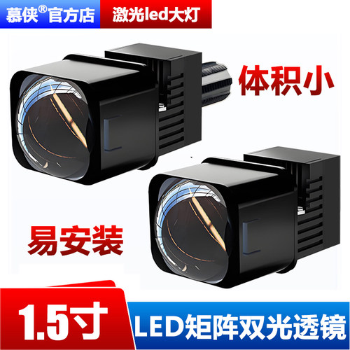 汽车电动摩托车透镜LED大灯改装远近矩阵模组远光炮超亮百搭通用 - 图2