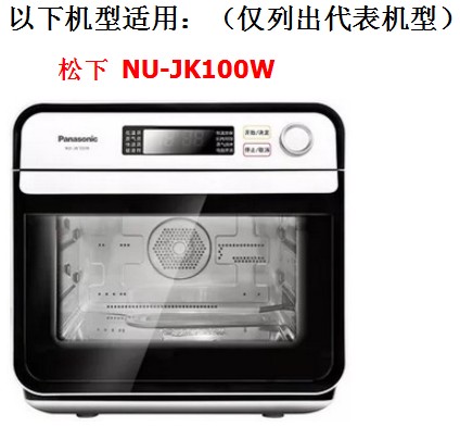 适配松下NU-SC100W/JK100W/SC101W/JK101W/JA101W蒸烤箱烤盘烤网 - 图1