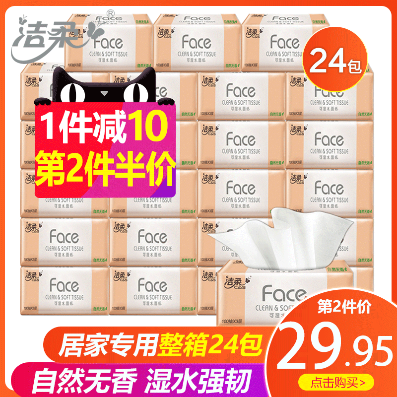 洁柔抽纸巾整箱家用婴儿抽卫生纸 洁柔华光抽纸