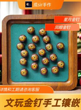 成Sir星月凤眼镶嵌代工制作