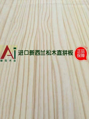 爱青板材环保9/17/20/24/30单面无节新西兰松木直拼板指接板衣柜 - 图2