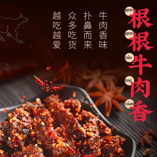 棒棒娃麻辣牛肉干单独小包装熟食四川特产解馋零食休闲小吃食品 - 图0