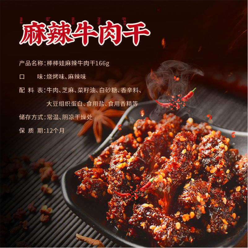 棒棒娃牛肉干麻辣牛肉98gx2袋四川特产零食小吃休闲食品麻辣味 - 图0