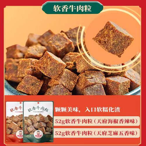 棒棒娃牛肉干四川成都特产小吃解馋小零食休闲食品年货礼盒860g - 图3