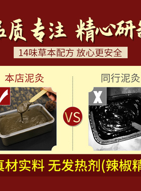 热敷泥灸去湿气美容院专用泥灸