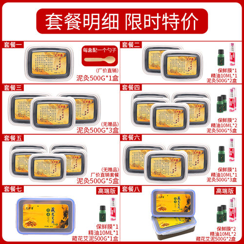 正品草本泥灸膏养生热敷通用热灸膏套盒美容院专用艾泥疗膏旗舰店-图1