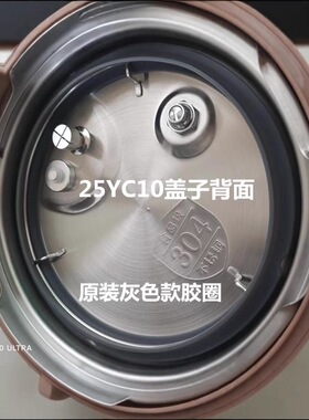 【原装】苏泊尔SY-25YC10密封圈
