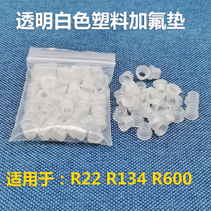 加氟管胶垫制冷加氟垫子空调冰箱冷媒加液橡胶密封垫圈R22R134410 - 图2