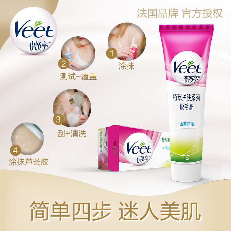 veet脱毛腋毛男神器不永久 veet薇婷店厂云脱毛膏