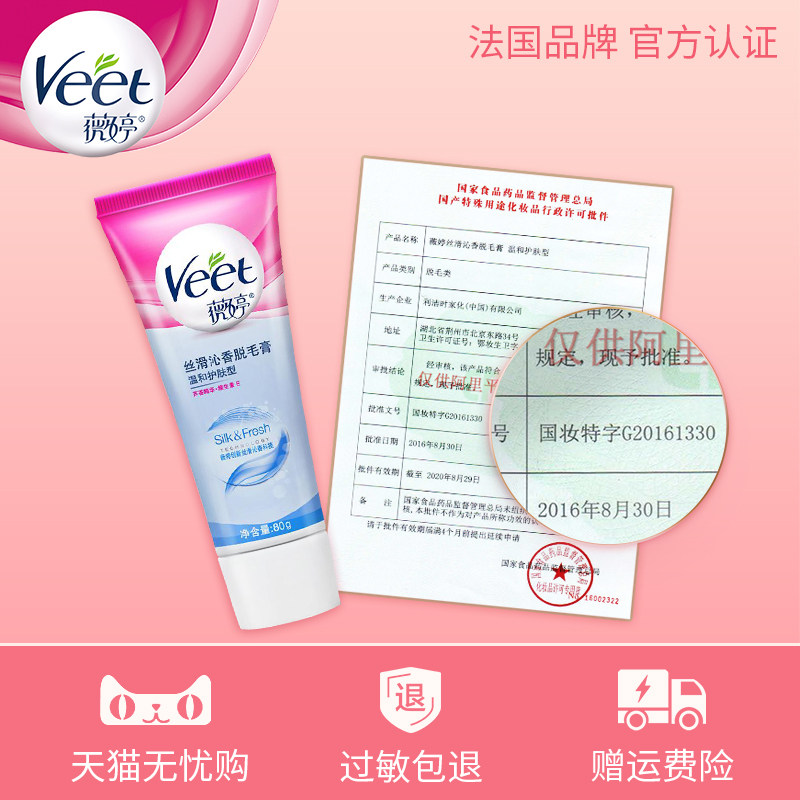 veet女祛腋下全身去毛膏脱毛脱毛膏 veet薇婷店厂云脱毛膏
