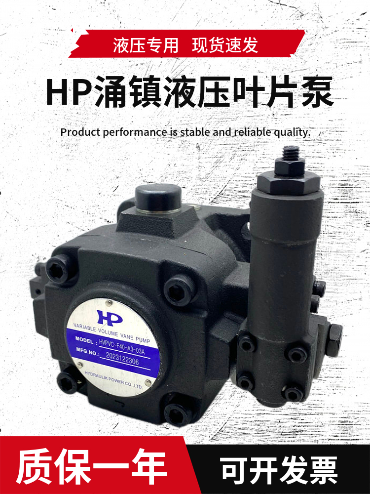 HP台湾涌镇叶片泵HVPVC-F40-A2-02液压油泵HVPVC-F30-A3 A4 A5-02 - 图0