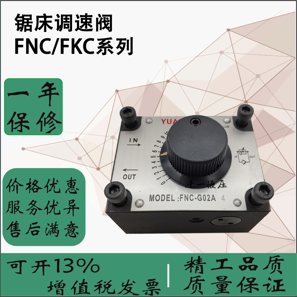 正品台湾海德信调速阀流量阀FNC/FKC/FYC-G02/G03/G04液压控制阀 - 图3