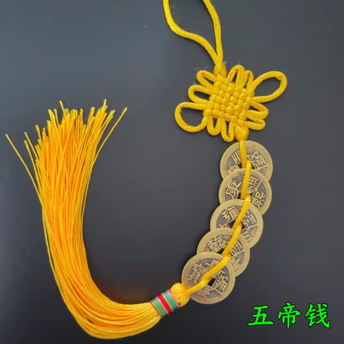 纯铜五帝钱六八帝乾隆钱化门对门电梯厕所路冲开口红黄色绳中国结 - 图2