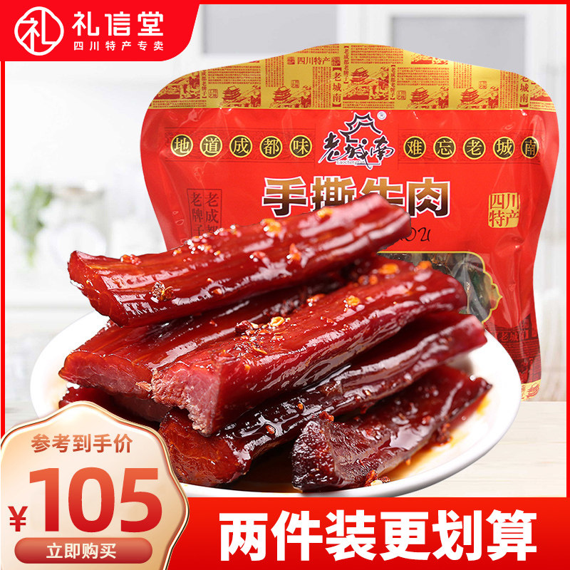 四川成都特产老城南手撕牛肉袋装麻辣/五香风干牛肉小吃零食300g