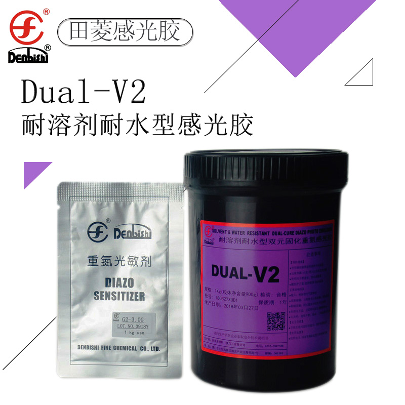 田菱原装DUAL V2感光胶丝网印刷 油墨 耐水性油性 制版乳剂 包邮_虎窝淘